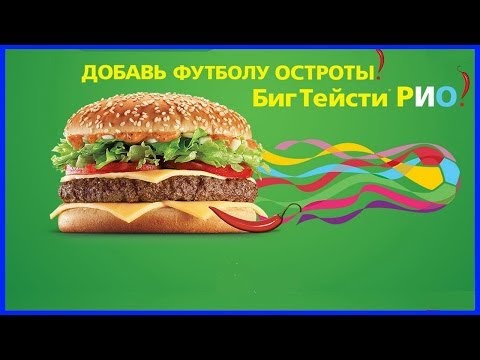 Биг Тейсти Рио