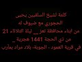 ‏كلمة لشيخ السلفيين يحيى الحجوري مع ضيوف له من ابناء محافظة تعز  #اليمن  #المشهد_اليمني
