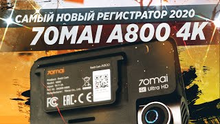 70MAI А800 / ЛУЧШИЙ РЕГИСТРАТОР 2020. СТОИТ ЛИ ТОГО?