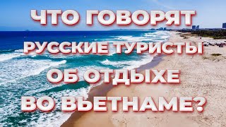 Русские туристы в Нячанге. Отзыв об отеле Cam Ranh Riviera Resort и отдыхе во Вьетнаме