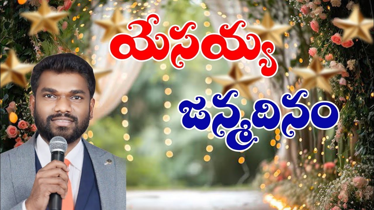 Christmas New Song Telugu 2025/అపోస్తలిక్ కంపాషన్ మినిస్ట్రీస్/ కువైట్/ తూర్పుపాలెం