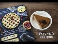 Быстрый и вкусный завтрак! Банановая запеканка