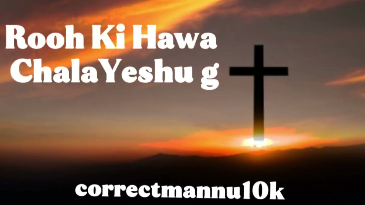 रूह की हवा चल्ला यीशु जी | Rooh Ki Hawa Challa Yeshu ji| christiansong| released by correctmannu10k 