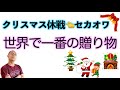 世界で一番の贈り物【クリスマス休戦】〈マイケル・モーパーコ 著・佐藤見果夢 訳〉