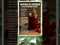 ВАРЕНЬЕ ИЗ ЧЕРЕШНИ ПРОСТОЙ И ВКУСНЫЙ РЕЦЕПТ ВАРЕНЬЕ ИЗ ЧЕРЕШНИ ПРОСТОЙ И ВКУСНЫЙ РЕЦЕПТ