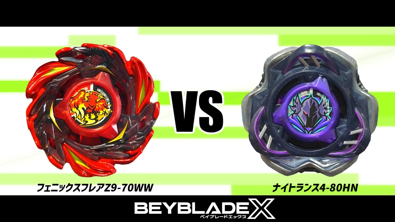 ベイブレードX フェニックスフレアZ9-70WW VS ペルセウスダークB6-80W