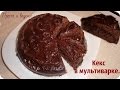 Кекс на молоке в мультиварке и готовим вкусный крем.