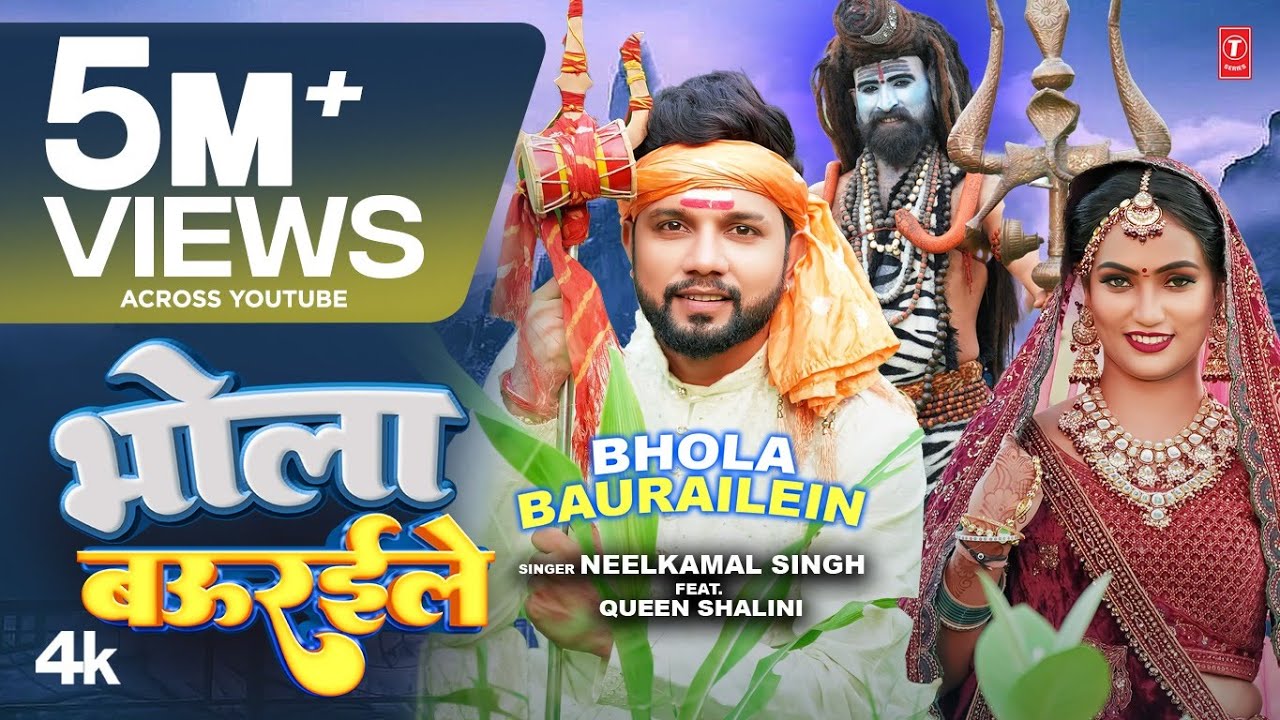  Video      Neelkamal Singh  Bhola Baurailein    Bolbam Song 2023 T Series