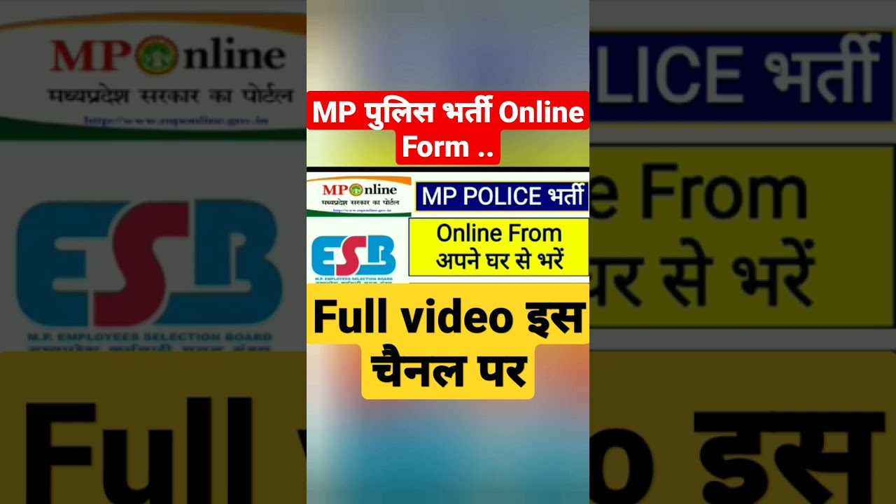 MP police भर्ती online from कैसे भरें | Mp police bhrti form 2023 
