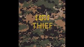 ចោរ ( THIEF) #vannda 
