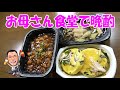 【ファミマ中華晩酌】丸ごと胡瓜一本と新商品でプチ晩酌やってみた！≪飯≫≪酒≫