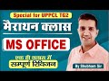 MS Office - "MARATHON CLASS" | Computer by Shubham Sir | UPPCL TG2 Special, UPPCL Technician