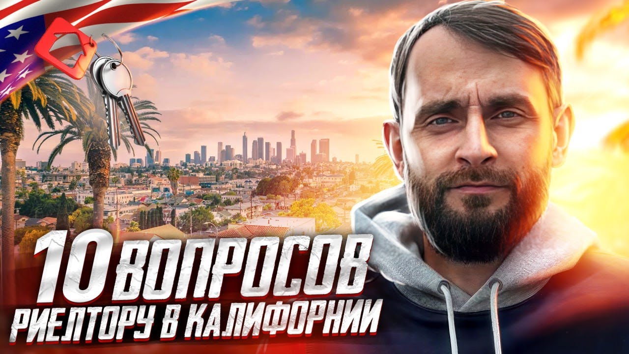 Купить дом в Америке/ Работа в США/ 10 Вопросов Агенту недвижимости в ...