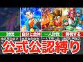 達成すると特典がある縛りプレイ【歴代ドラクエ】