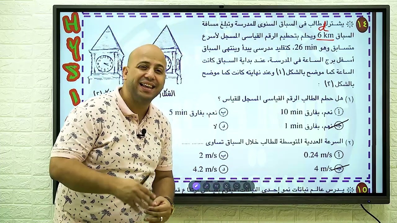 حل واجب درس السرعة  فيزياء اولى ثانوي