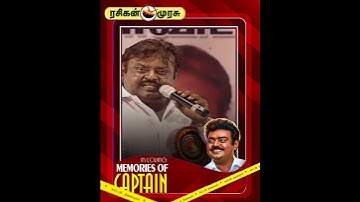 விஜயகாந்த்❤️ #கேப்டன் memories🔥 #vijayakanth #dmdk #tamilnadu #tamil #captain #premalathavijayakanth