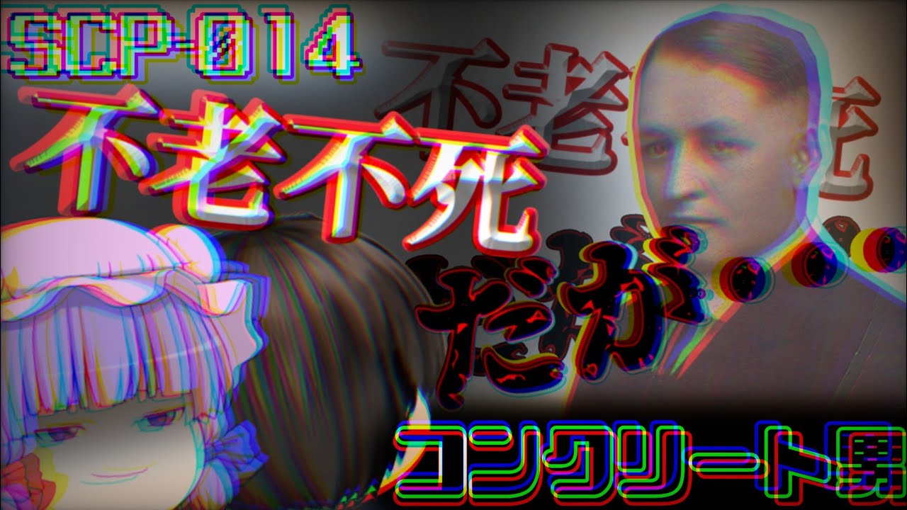 ゆっくり解説 本当の意味でスーパーボール Scp 018 スーパーボール 怖くない Scp解説 Pt 18 Youtube ゆっくり解説 本当の意味でスーパーボール Scp 018 スーパーボール 怖くない Scp解説 Pt 18 Youtube