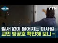 &#39;벽 두께만 40cm&#39; 이스라엘 현지 교민 방공호 직접 확인해 보니... [Y녹취록]