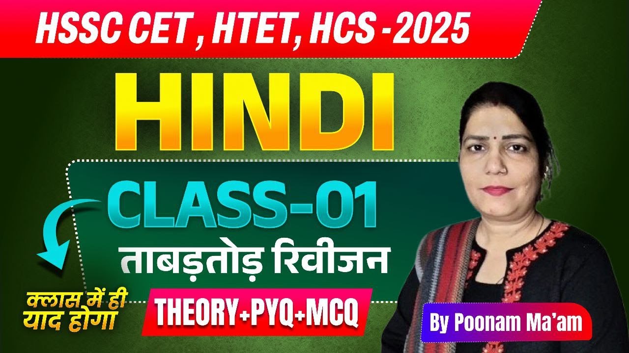 HSSC CET 2025 | HTET Hindi Marathon by Poonam Ma'am | Complete Haryana CET Syllabus