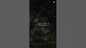 سورة الفرقان🤍✨#سورة_الفرقان #محمد_اللحيدان #قرآن