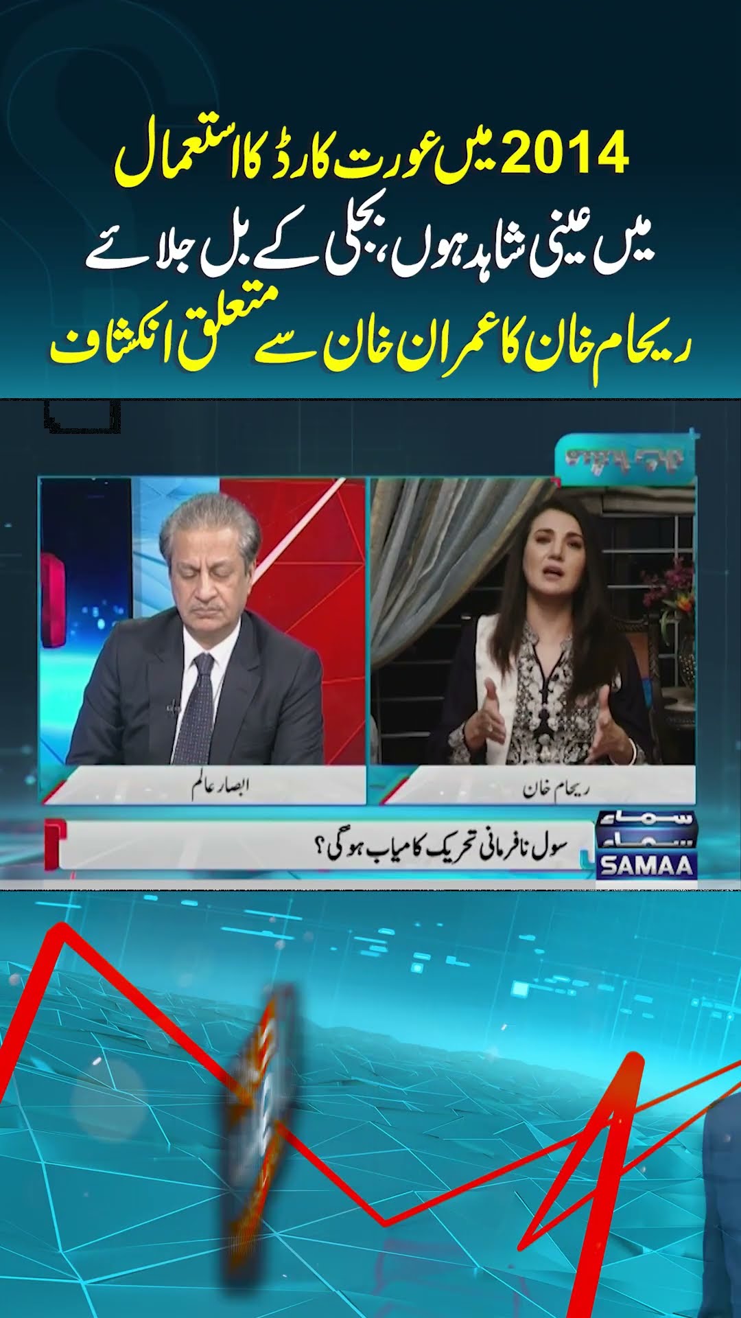 Reham Khan Ka Inqsaf | Mere Sawal | #trendingshorts