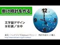 【ハンドメイド　時計作り】時計作成キット使用　水彩画　水中デザイン　泡　青　手作り時計　時計の作り方