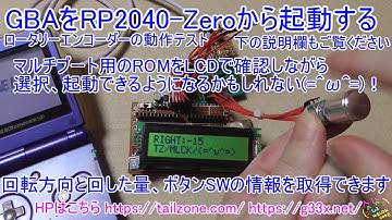 [GBA開発/プログラミング]GBAの電源でロータリーエンコーダを動かす実験 / RP2040-Zero 1602LCD MULTIBOOT