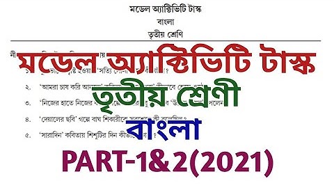 class 3 model activity task 2021 ll bengali ll class iii model activity task bengali ll PART 1 and 2