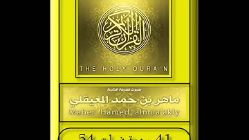 41 سورة فصلت - Surat Fussilat HD