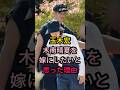 玉木宏 木南晴夏を嫁にしたいと思った理由#芸能人 #fyp #