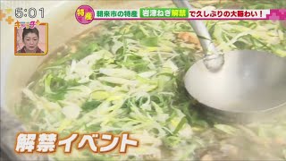 朝来市の特産品「岩津ねぎ」が解禁