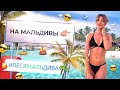 УЛЕТЕЛА НА МАЛЬДИВЫ || УЧУ КИТАЙСКИЙ || РЕСТОРАН ПОД ВОДОЙ