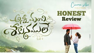 Anni manchi sakunamule | Review | Nandini reddy | Priyanka dutt | Swapna Cinema | Cinema satha |