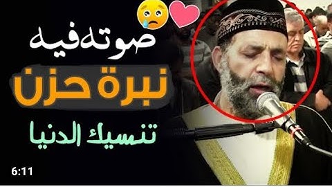 لحظات تجلي من الشيخ حسن صالح في سورة مريم - عمري ماندمت إني سمعته في حياتي - الأقرب إلى قلبي