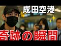 ✈️ 成田空港で起きた奇跡の瞬間...💐 “あなたの言葉が私を変えた” 🌏