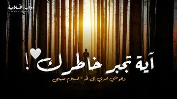 وافوض امري إلى الله 🥺 | جمال صوت اسلام صبحي | حالات واتس اب قرآن كريم❤️✨ - Quran Status