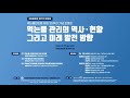 [국회물포럼 제29차 토론회] 발제2 먹는물관리 현안과 도전과제-최인철 국립환경과학원 연구관