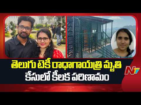 Major Twist in Radha Gayathri Honeymoon De*ath Case; Husband Faces Mu*rder Charges | NTV Telugu - NTVTELUGU