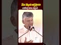 నేను చెప్పింది అర్థమైందా. | Do You Understand What I Am Saying? |cm chandrababu |4sidestv
