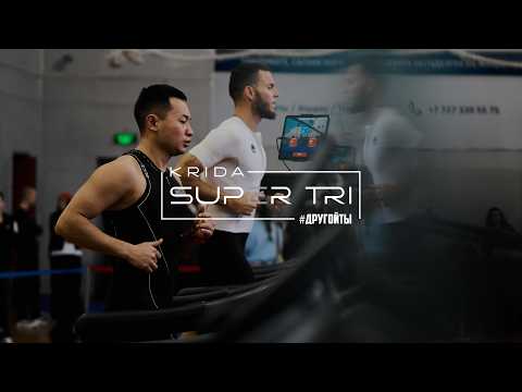 KRIDA Super TRI #ДругойТы 2026