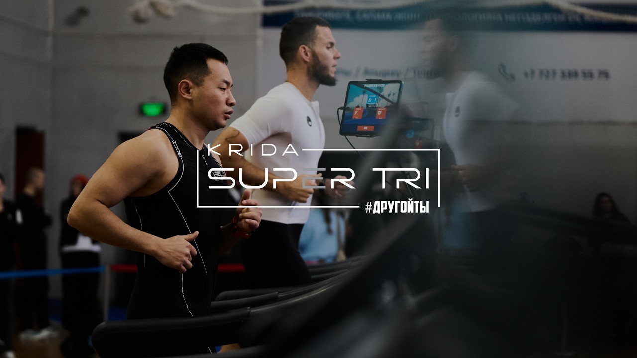 KRIDA Super TRI #ДругойТы 2026