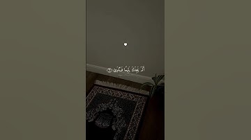 ولسوف يعطيك ربك فترضي 🤍 #قران #احمد_العجمي #quran #قران_كريم #سورة_الضحى