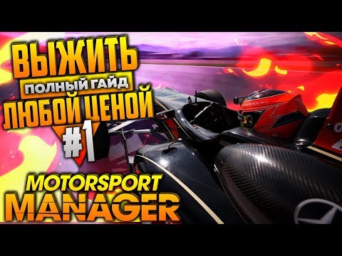 Video: Motorsport Manager-gjennomgang