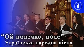 Axios - Ой полечко, поле