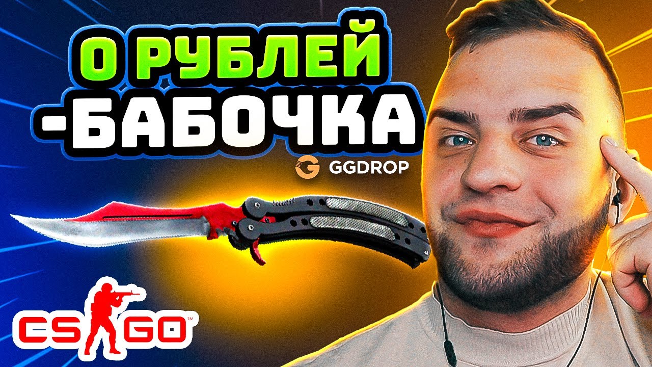 ОТКРЫЛ КЕЙС за 10 000 РУБЛЕЙ на GGDROP ПРОМОКОД - ОКУПИЛСЯ в 10 РАЗ на ...