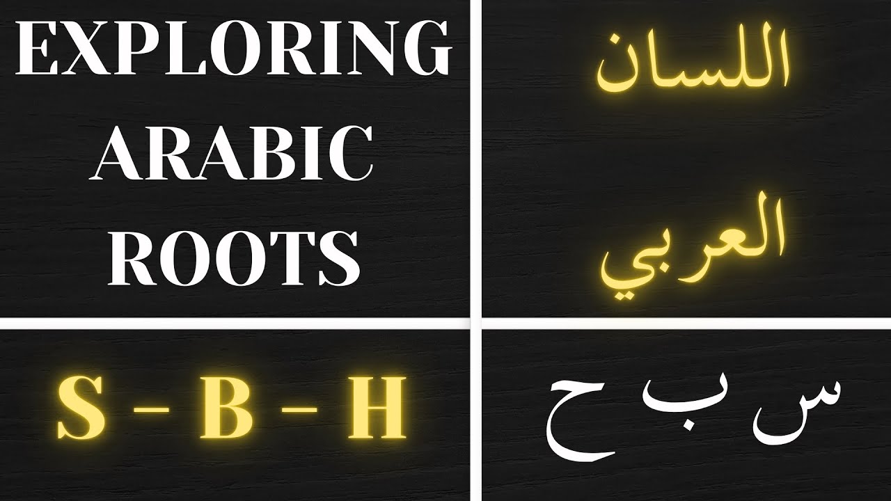 Exploring Arabic Roots | س ب ح (S B H) Movement & Elevation - YouTube