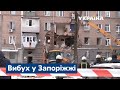 Вибух у Запоріжжі: в будинку рвонув газ