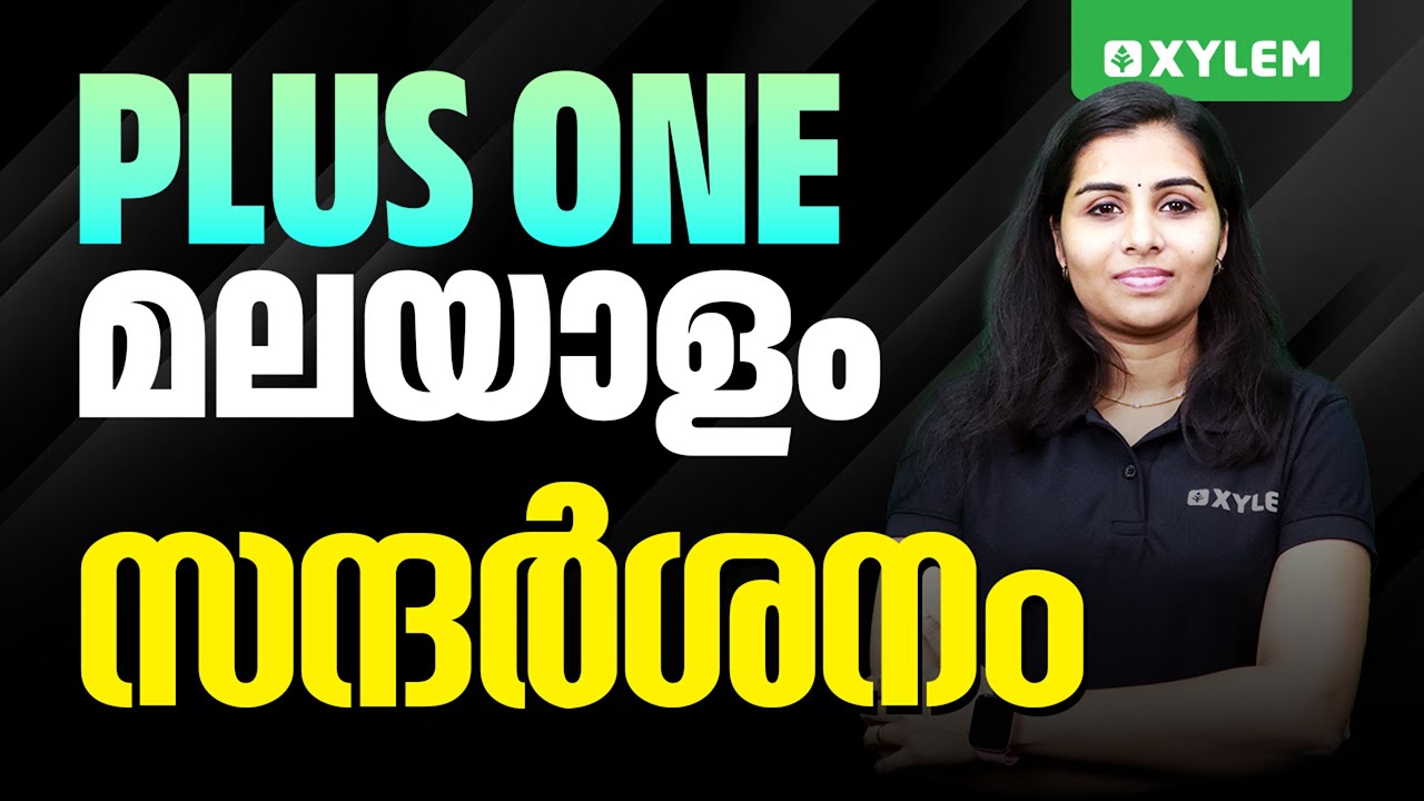 Plus One മലയാളം - സന്ദർശനം | Xylem Plus One