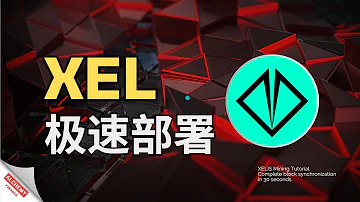 加密矿业 30 秒完成 Xelis 区块同步 快速上线你的节点抢头矿 线程与钱包管理 CPU 矿币 XEL 挖矿 笔记本挖矿 XELIS MINER POW 个人电脑挖矿 