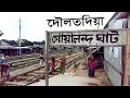 Daulatdia Goalanda Ghat Railway Station View II Daulatdia Rajbari Bangladesh